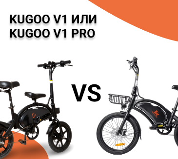 Сравнение Kugoo V1 и V1 Pro